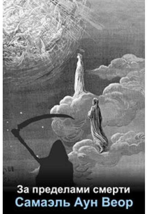 Beyond Death