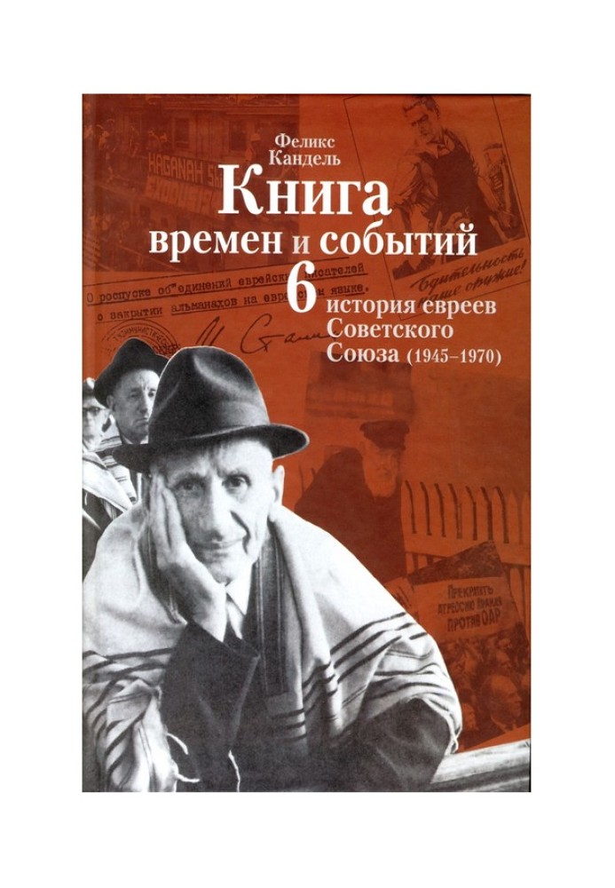 History of the Jews of the Soviet Union (1945-1970)