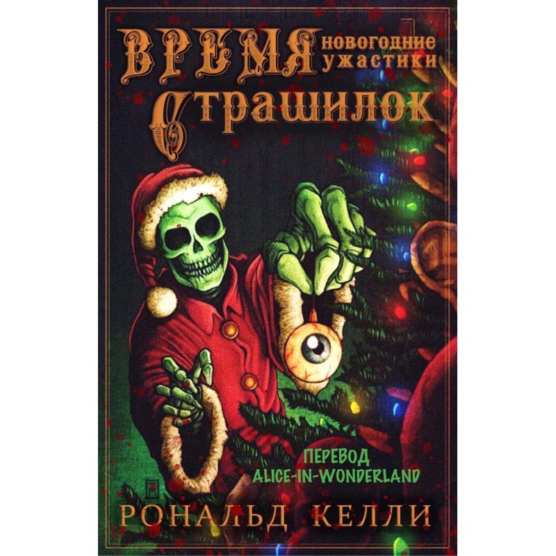 Time for horror stories