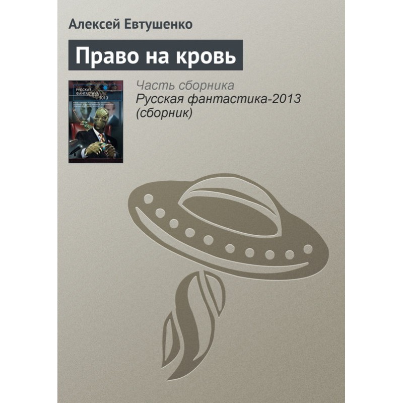 Право на кров