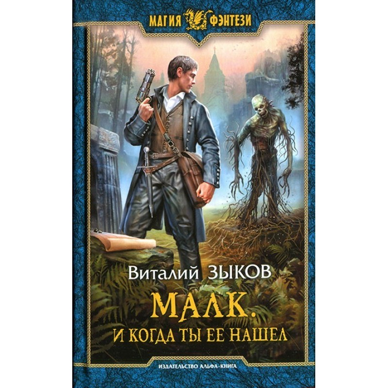 Malk. And when you found her