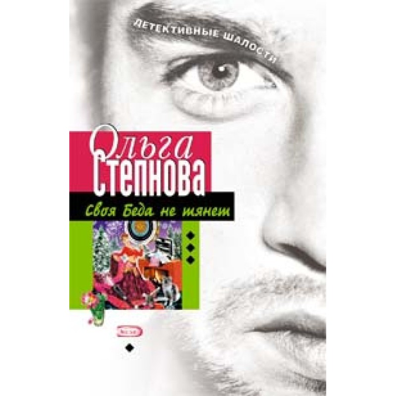 Your own Trouble doesn’t last