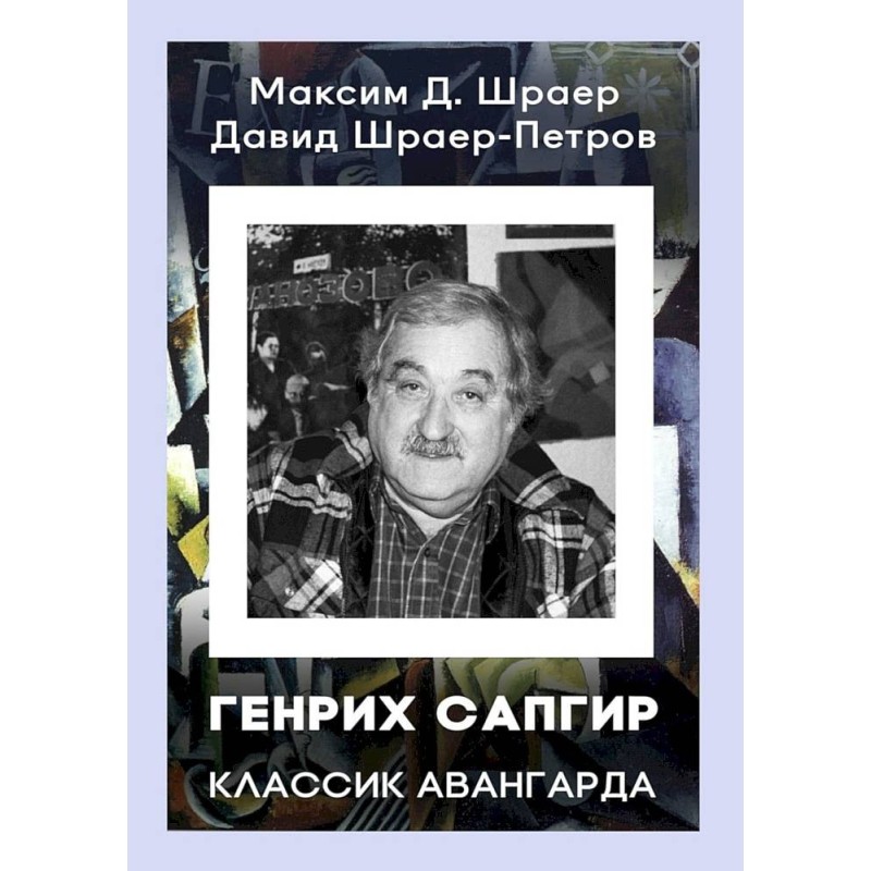 Henry Sapgir. Avant-garde...