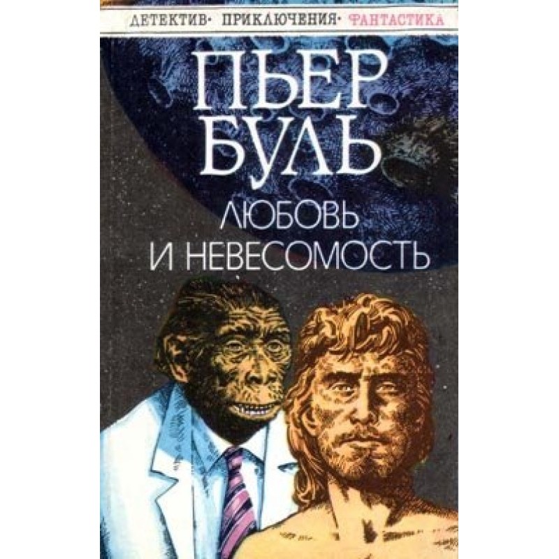 Love and weightlessness