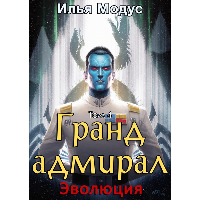 Grand Admiral. Volume four
