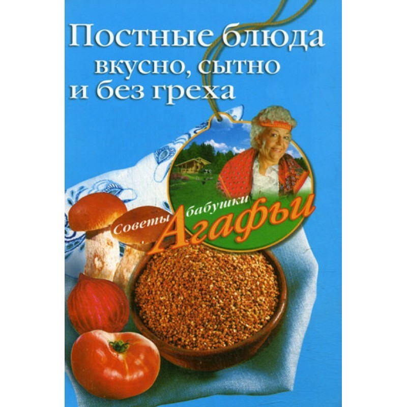 Пісні страви. Смачно, ситно...