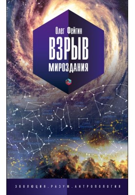 Explosion of the Universe