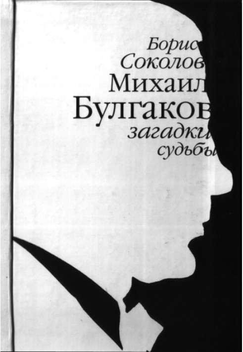 Mikhail Bulgakov: mysteries of fate