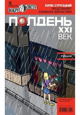 Рубікон