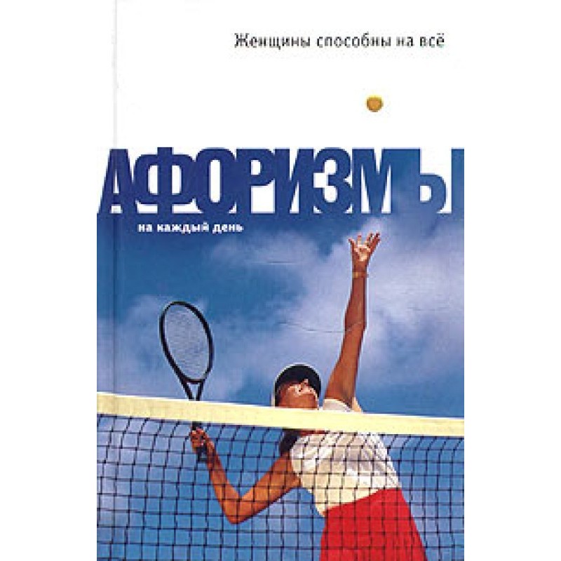 Women are capable of...