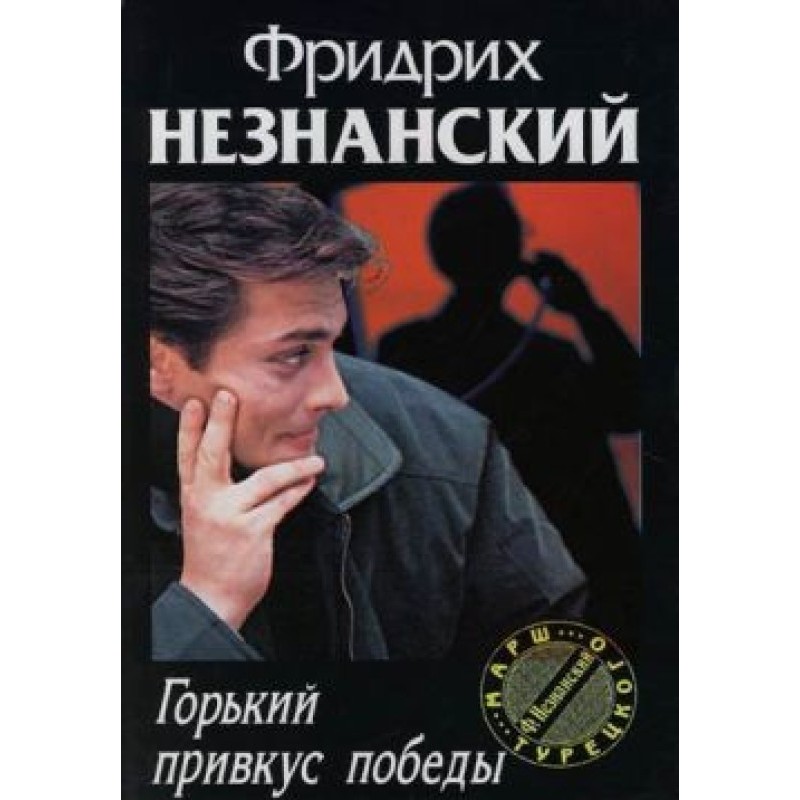 The bitter taste of victory