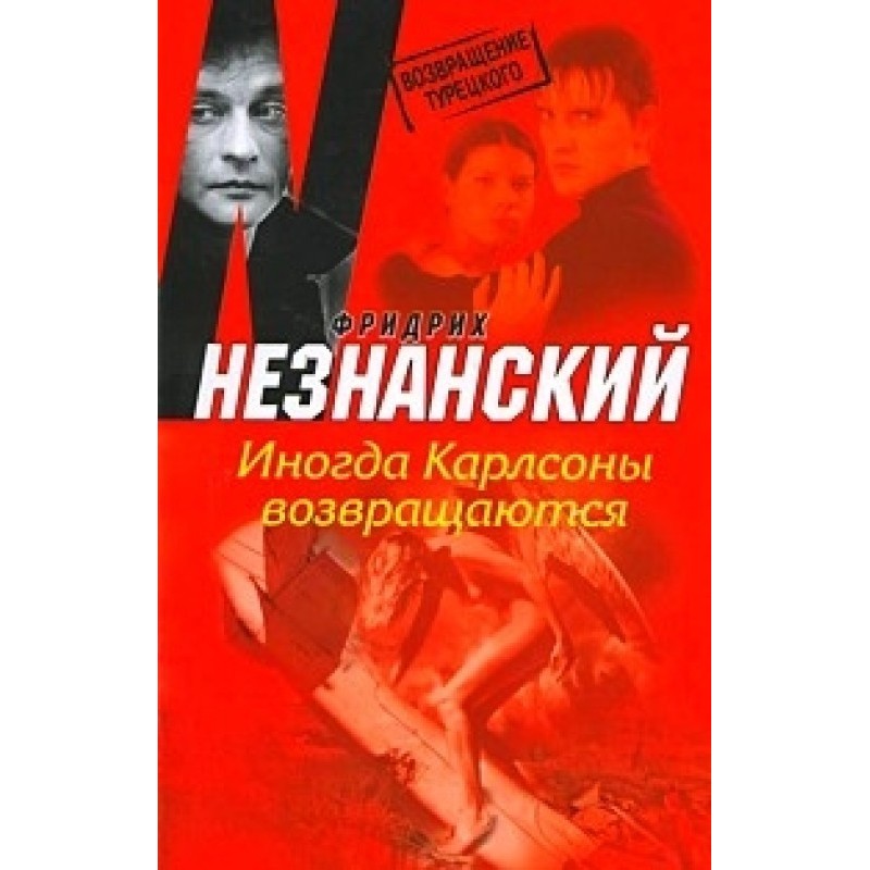 Sometimes the Carlsons come...