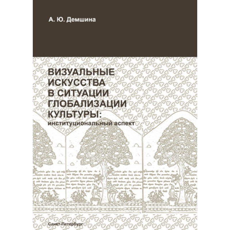 Visual arts in the...