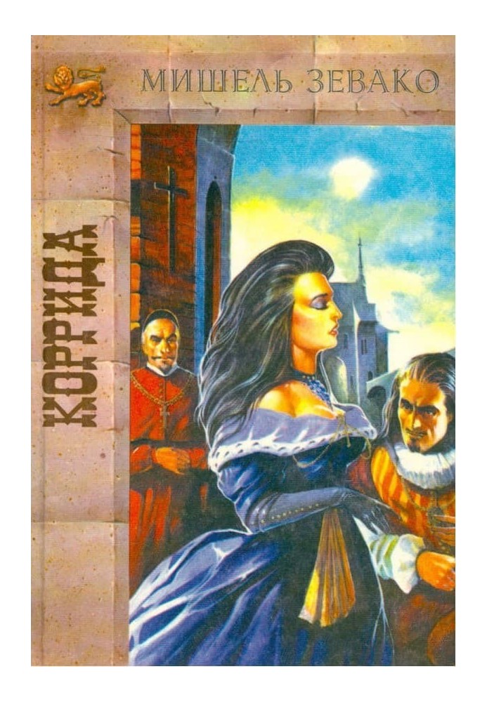 Коррида
