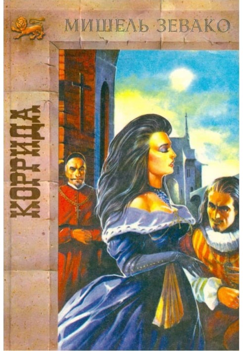 Коррида