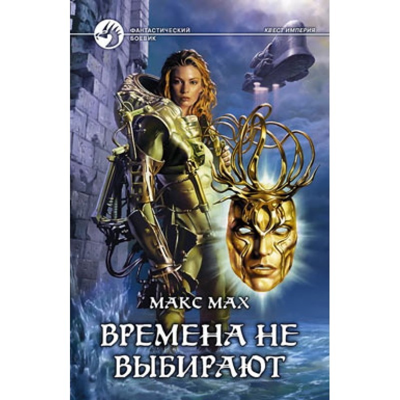 Часи не обирають