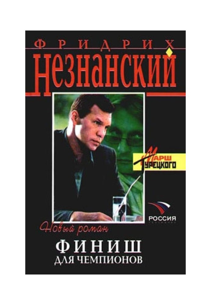 Финиш для чемпионов