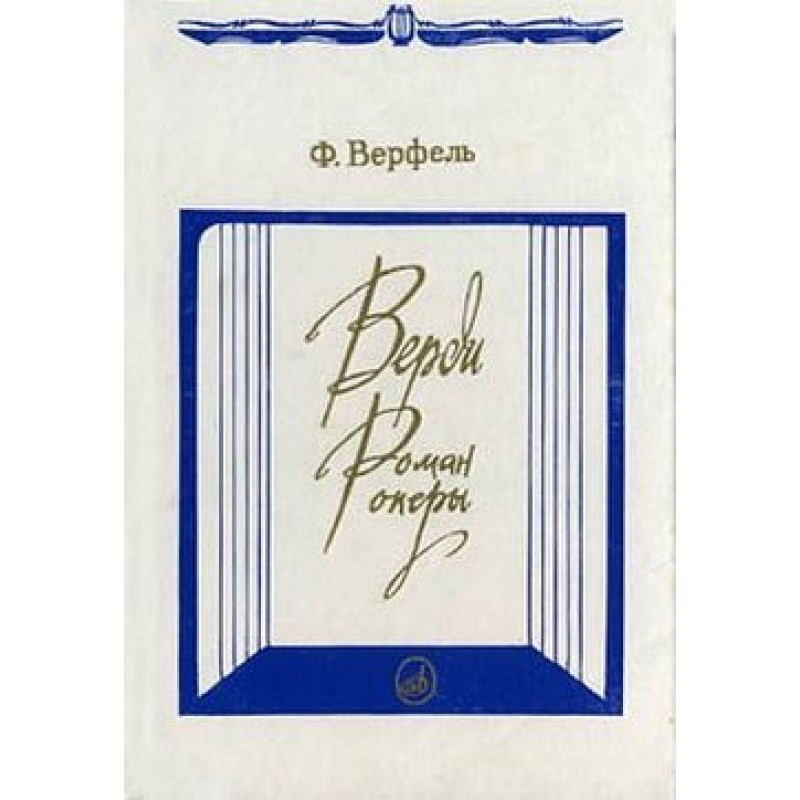 Verdi. Roman of the opera