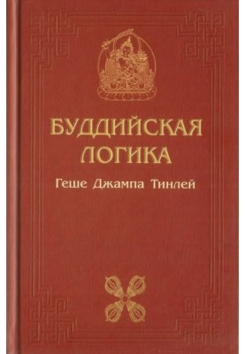 Буддийская логика