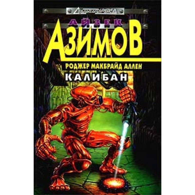 Caliban