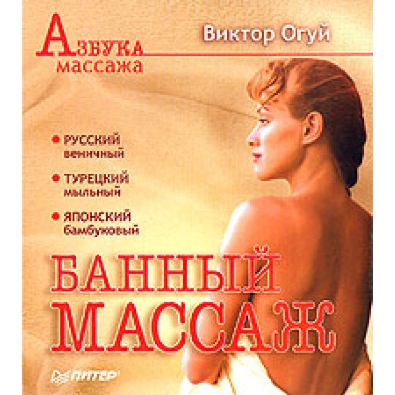 Банний масаж