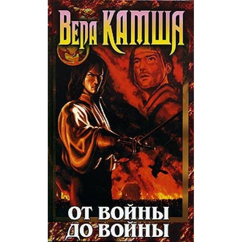 From war to war
