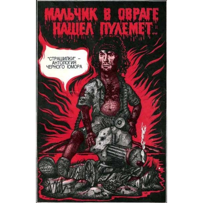 Хлопчик у яру знайшов...