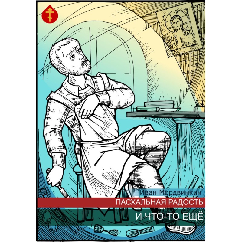 Easter joy and something else