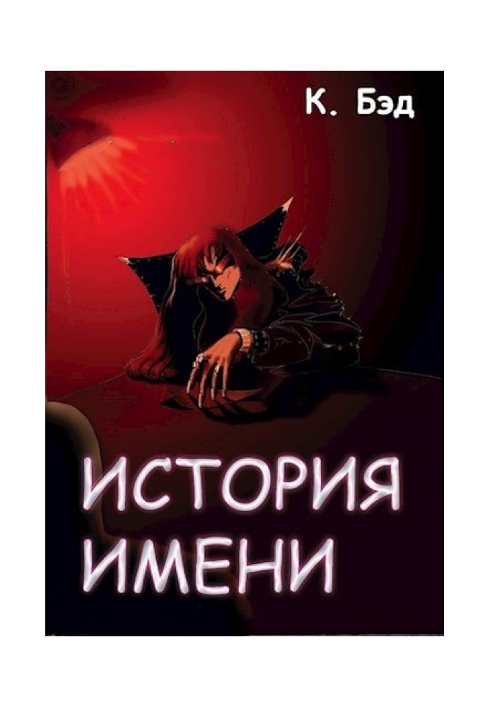 История имени