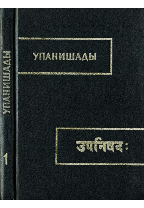 Brihadaranyaka Upanishad