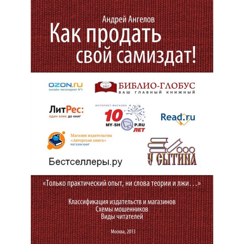 Как продать свой Самиздат!