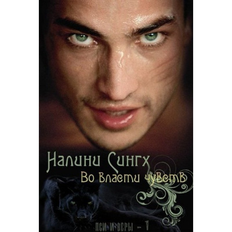 At the mercy of feelings