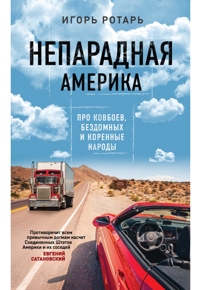 Непарадная Америка. Про ковбоев, бездомных и коренное население