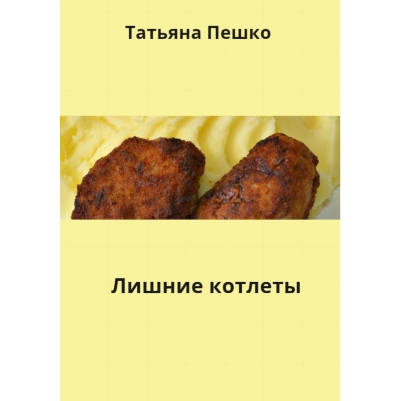 Extra cutlets