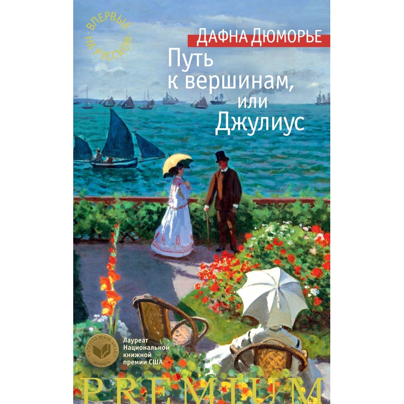 Шлях до вершин, або Джуліус