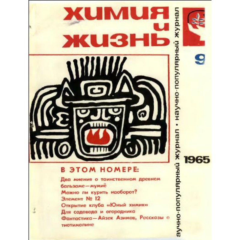Thiotimoline and the space age