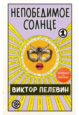 Invincible sun. Book 1 (mini-cover and chapter division)