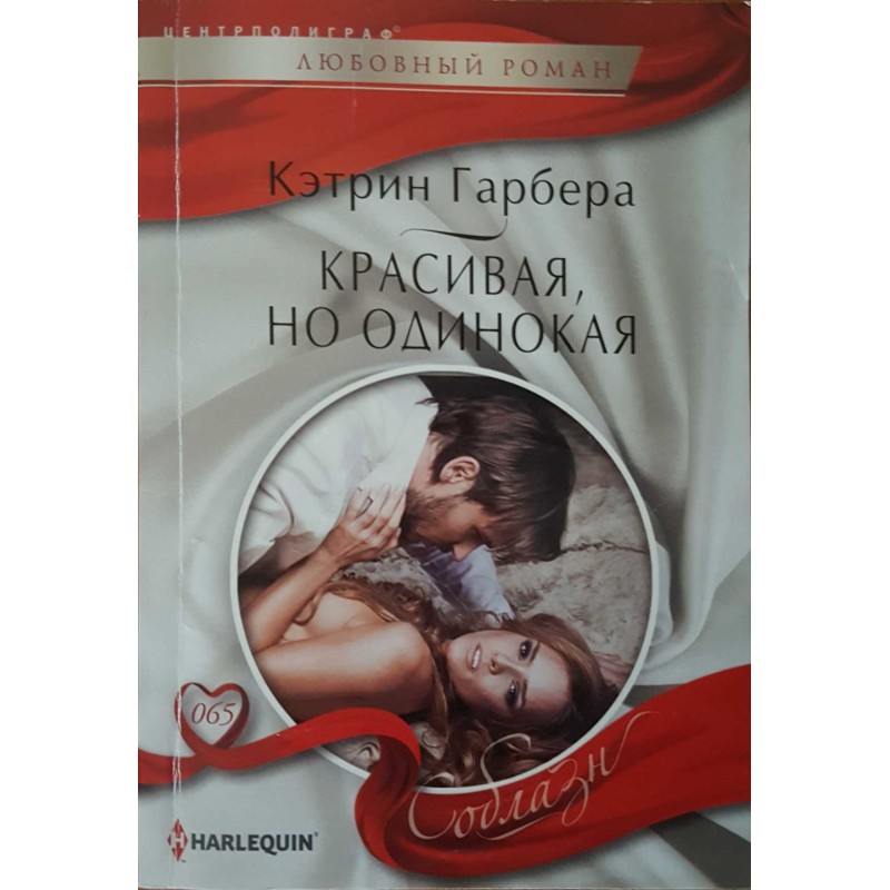 Beautiful but lonely