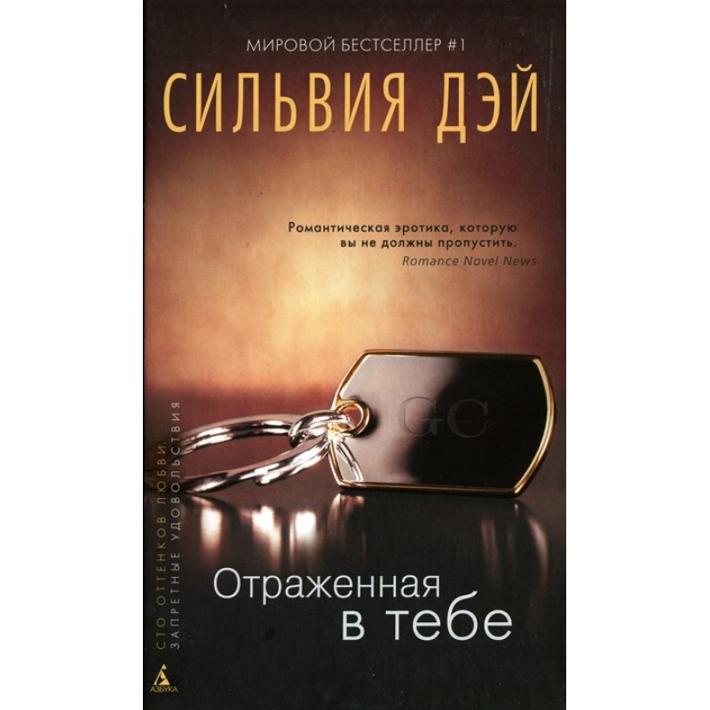 Відображена у тобі 