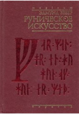 Runic art