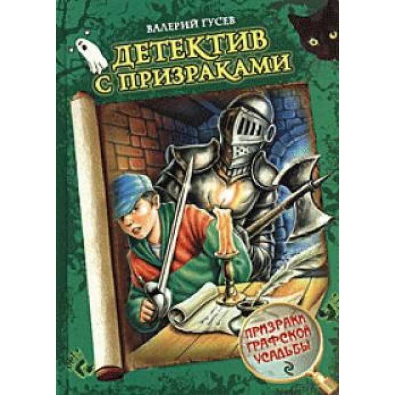 Ghosts of the Count's Estate