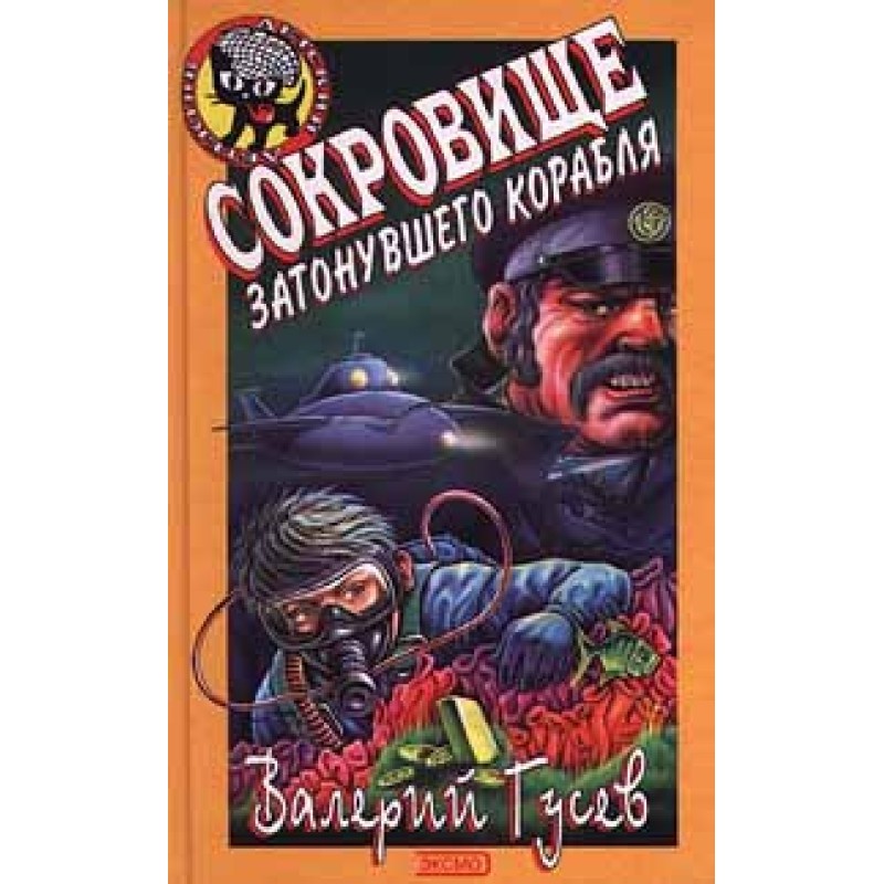 Treasure of a Sunken Ship