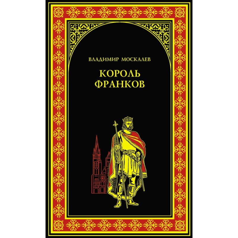 King of the Franks