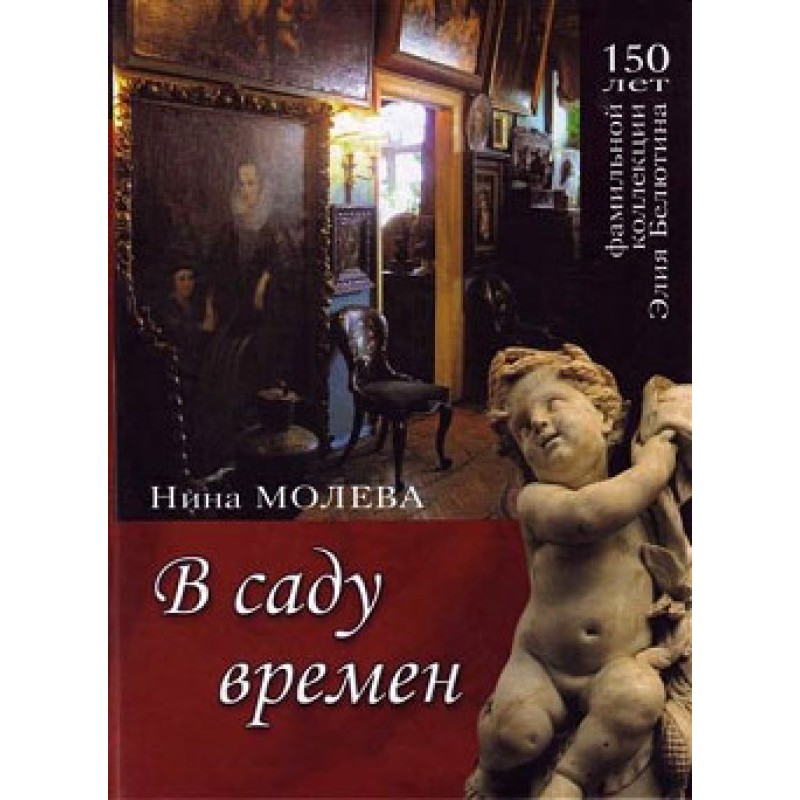 In the garden of times