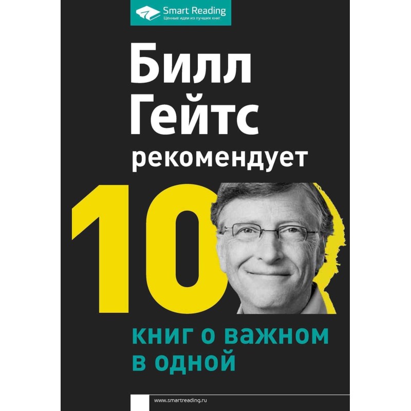 Bill Gates recommends. 10...