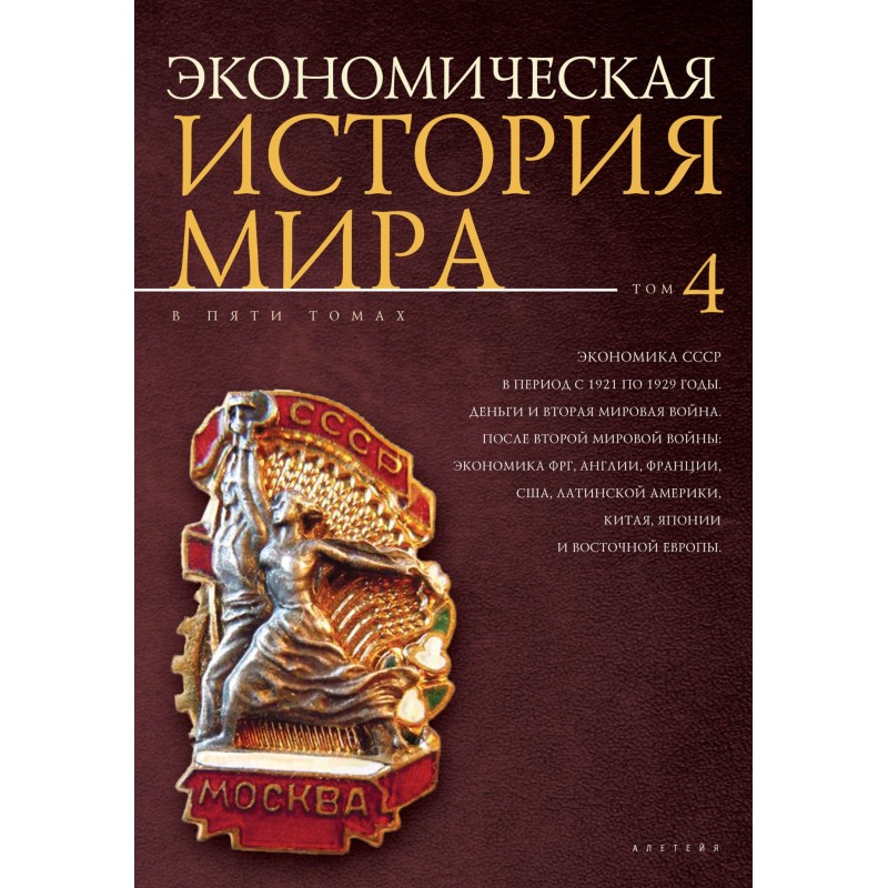 Economy of the USSR in the...