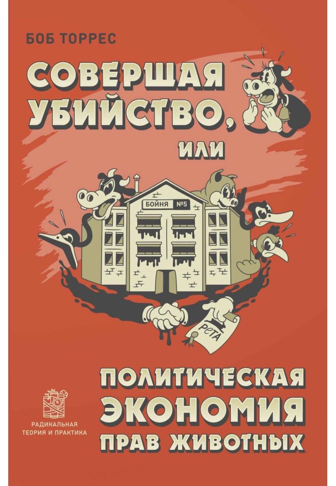 Committing Murder, or the Political Economy of Animal Rights