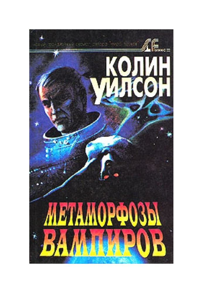 Метаморфози вампірів