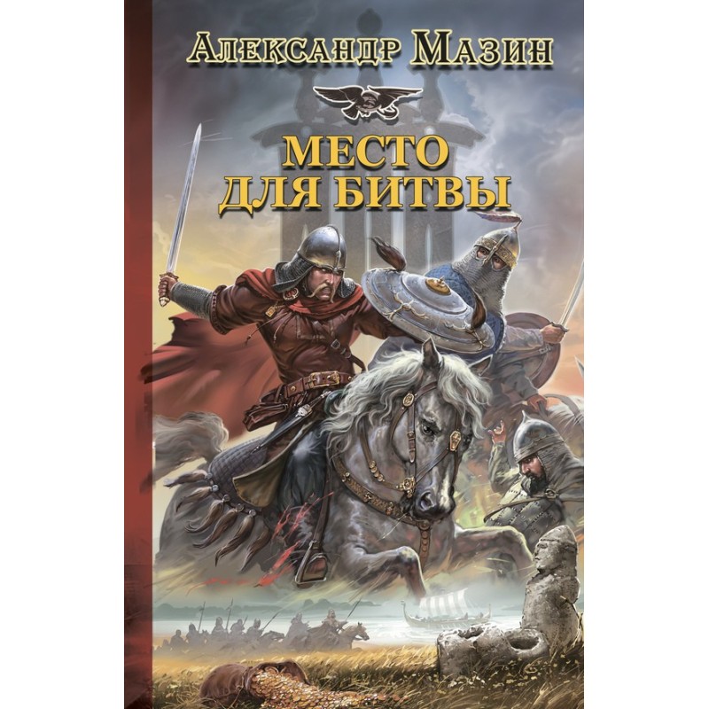 Место для битвы
