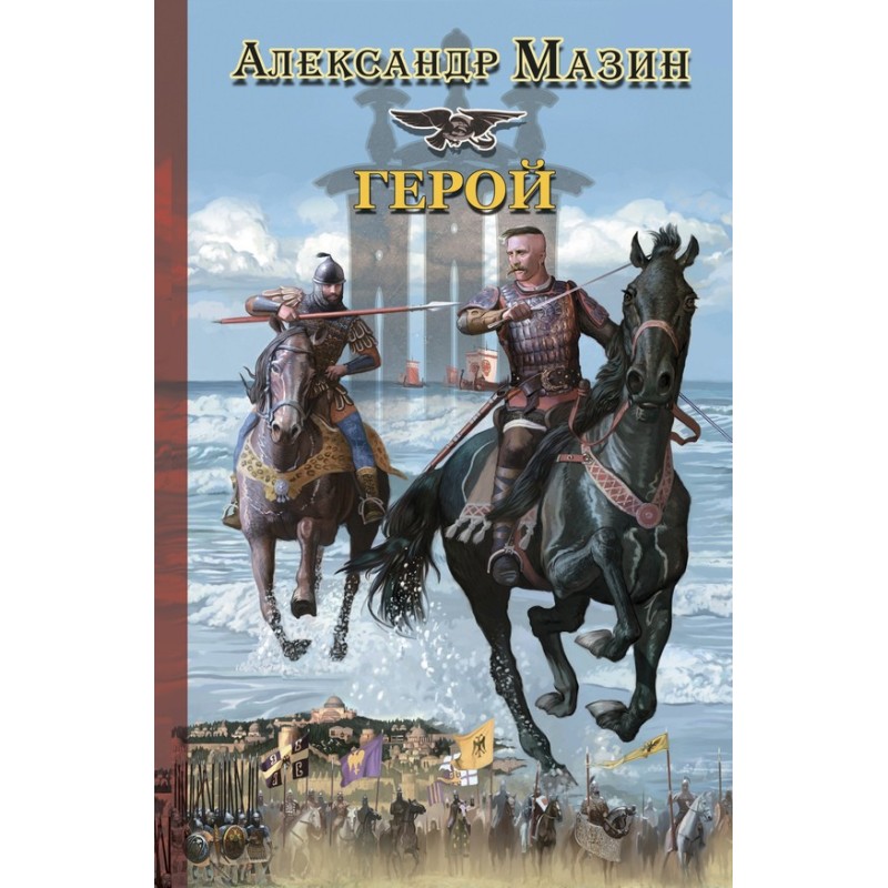 Герой